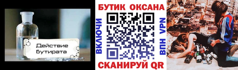 Бутират 1.4BDO  Купить  Кудрово 